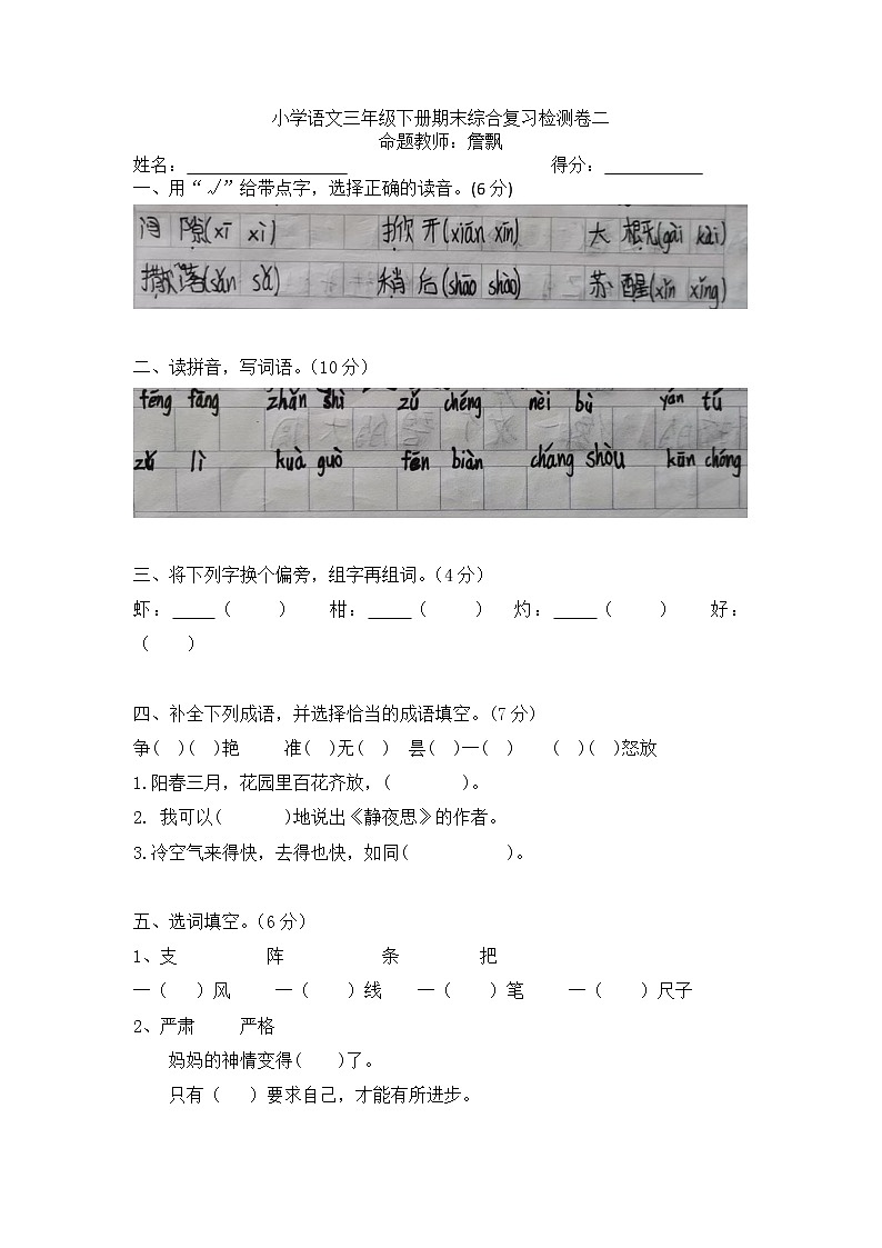 小学语文三年级下册期末综合复习检测卷二01