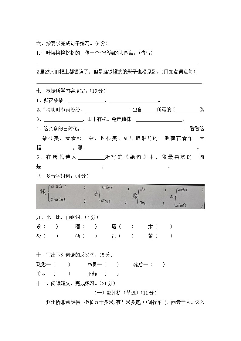 小学语文三年级下册期末综合复习检测卷二02