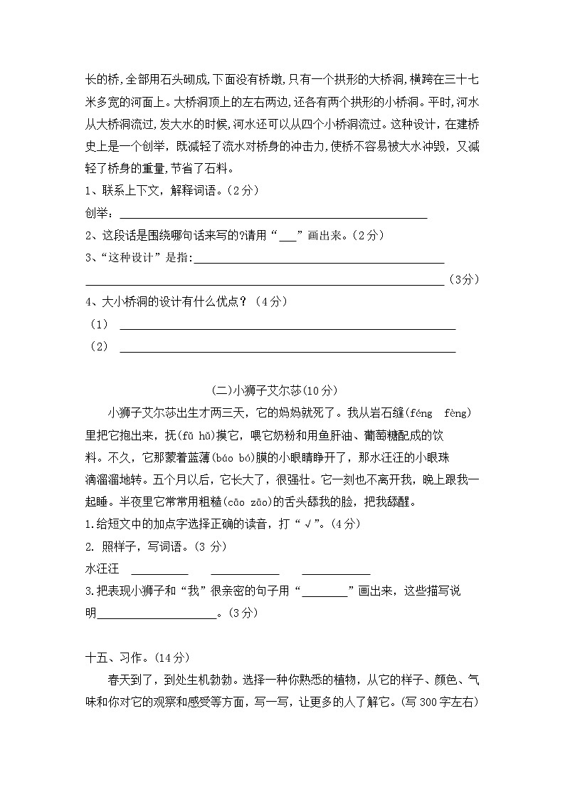 小学语文三年级下册期末综合复习检测卷二03