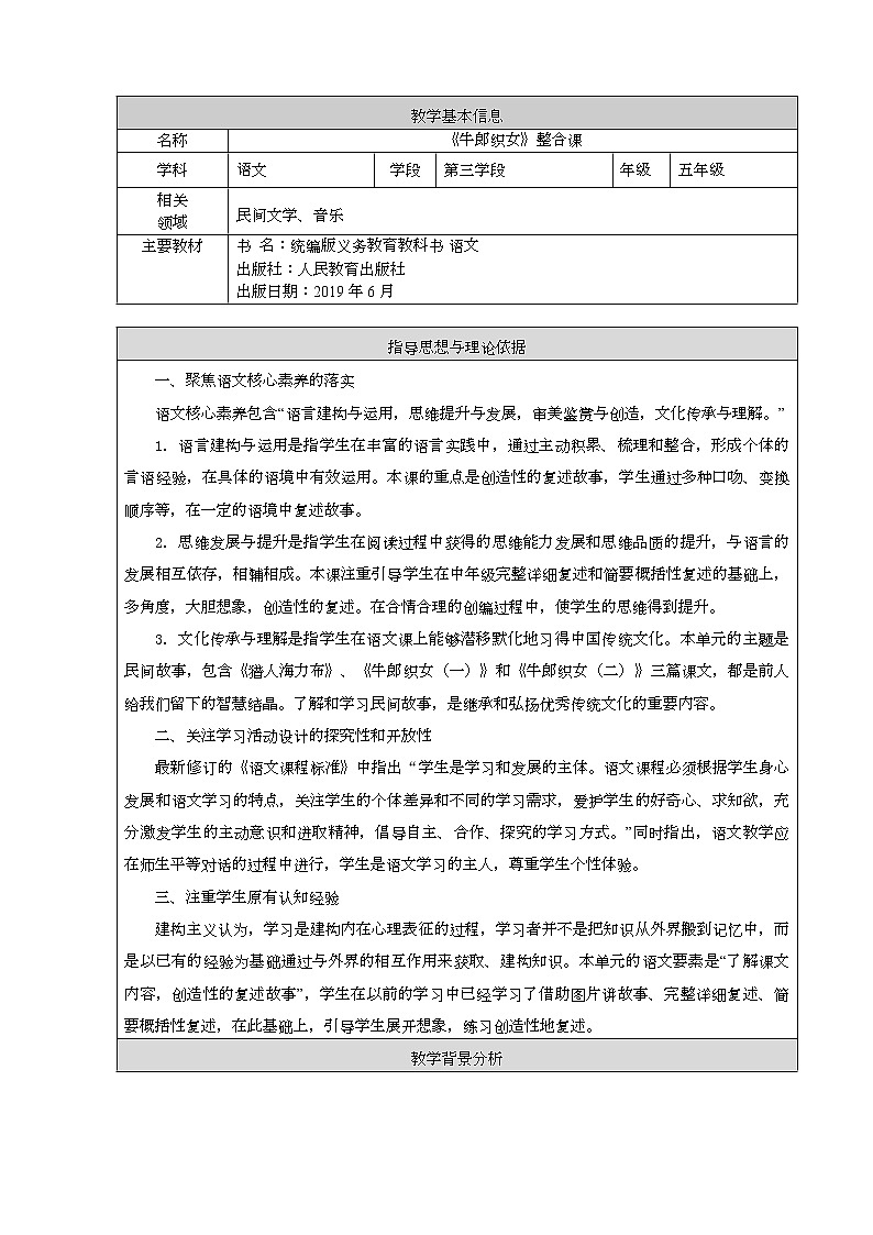 10《牛郎织女》教案（表格式）第1页