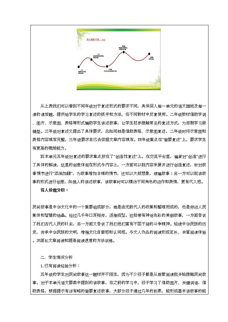 10《牛郎织女》教案（表格式）第3页