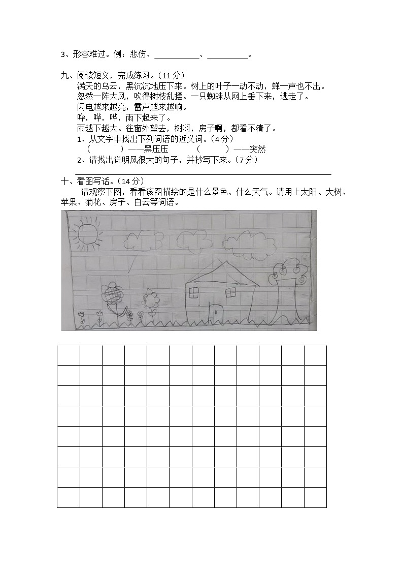 小学语文二年级下册期末综合复习检测卷一第2页