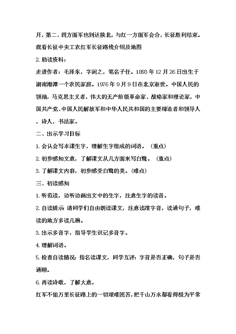 5《七律•长征》教学设计（2课时）第2页