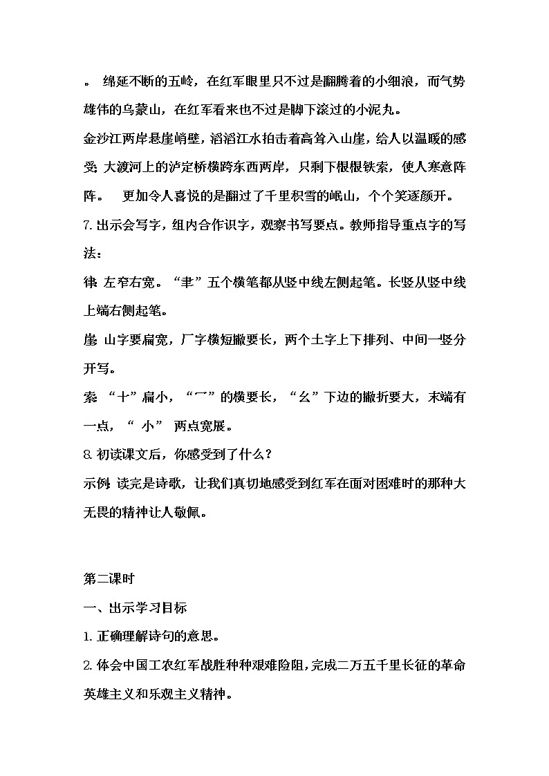 5《七律•长征》教学设计（2课时）第3页