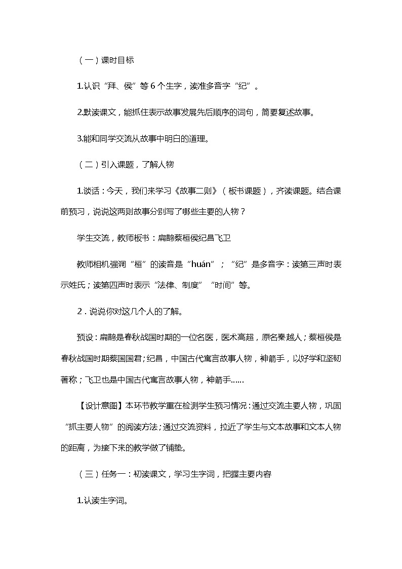 统编版四年级语文上册27.故事二则 教学设计第3页