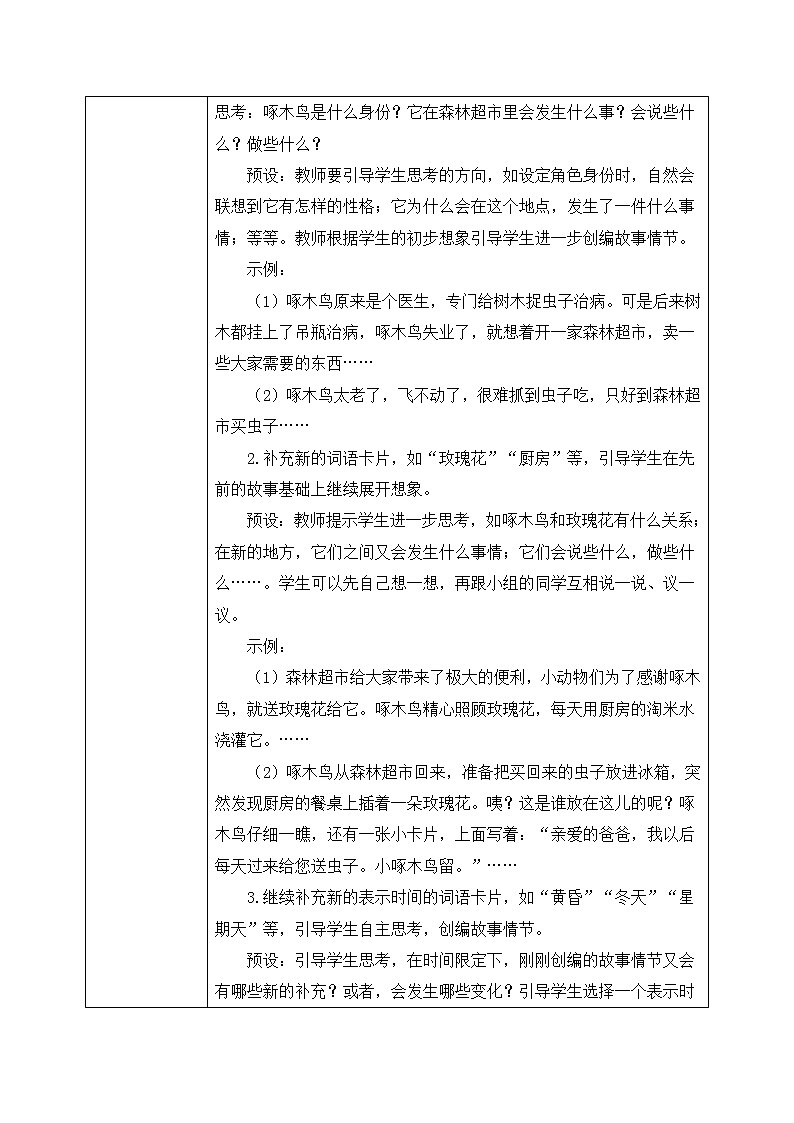 部编版语文三年级上册  习作三：我来编童话  课件PPT+教案02