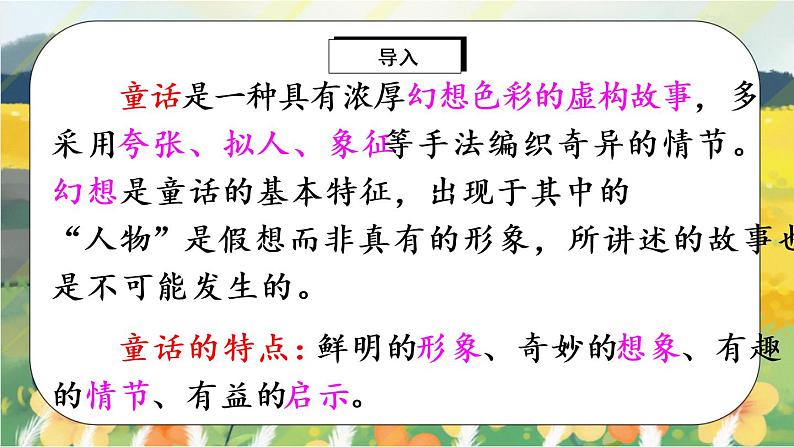 部编版语文三年级上册  习作三：我来编童话  课件PPT+教案03