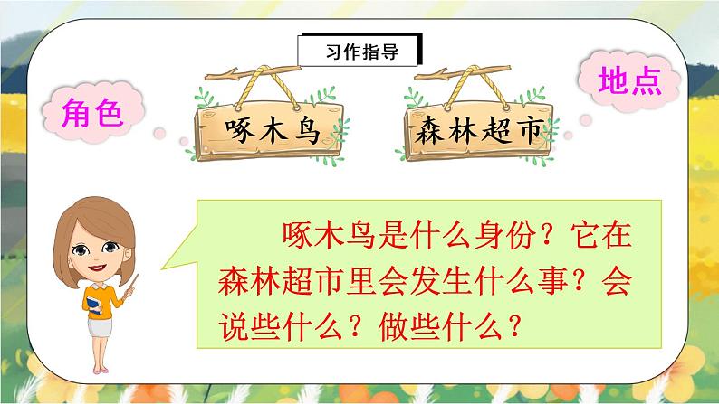 部编版语文三年级上册  习作三：我来编童话  课件PPT+教案04