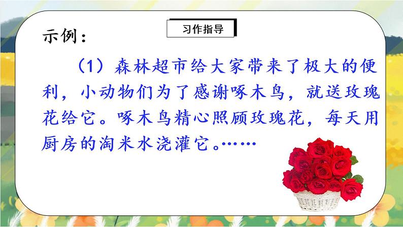 部编版语文三年级上册  习作三：我来编童话  课件PPT+教案07