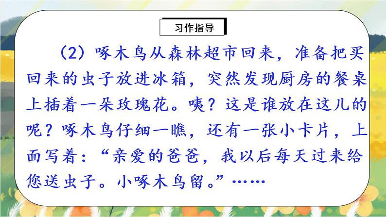 部编版语文三年级上册  习作三：我来编童话  课件PPT+教案08