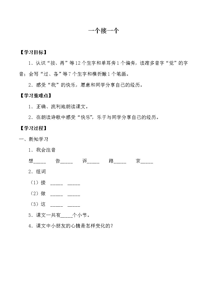 3 一个接一个     学案01