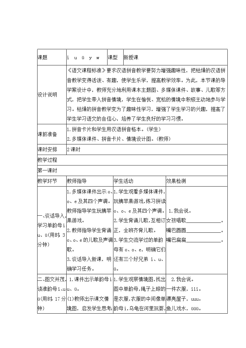 2 i u ü y w 导学案01