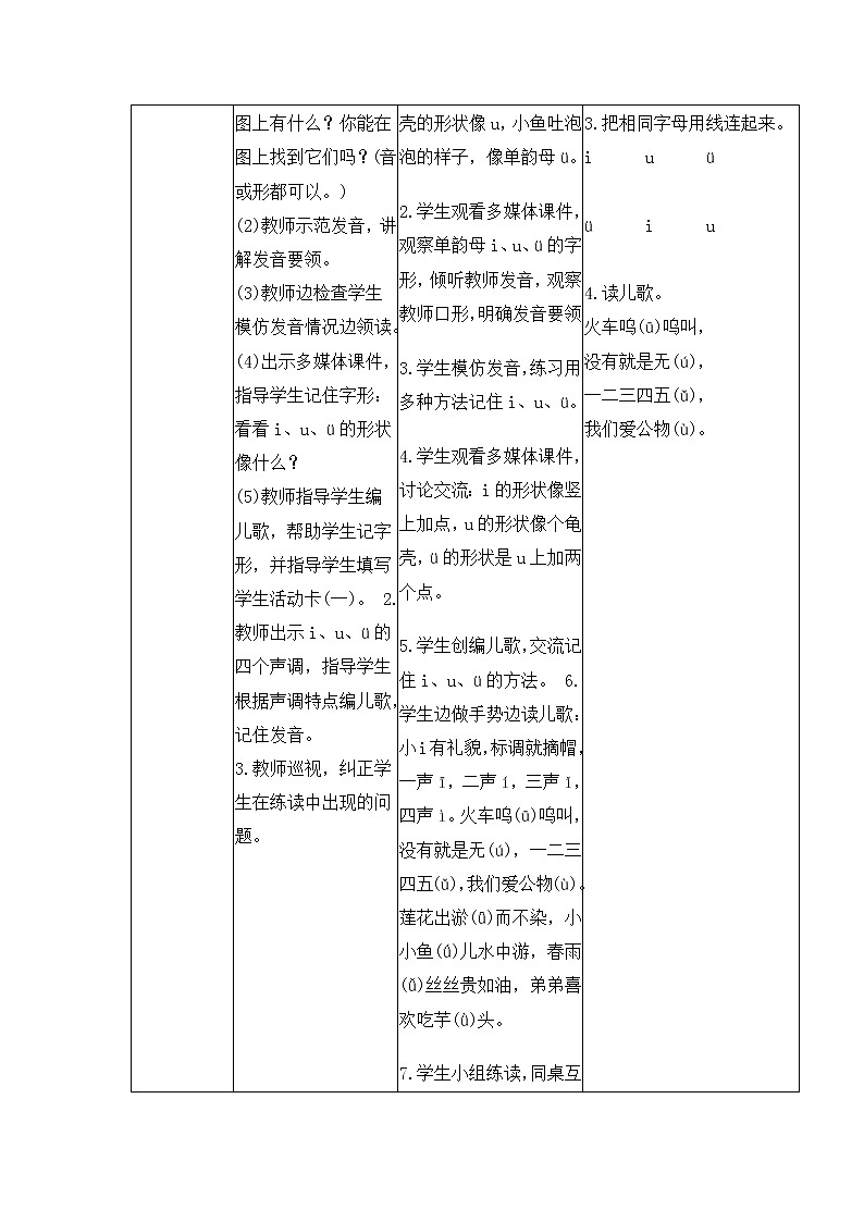 2 i u ü y w 导学案02