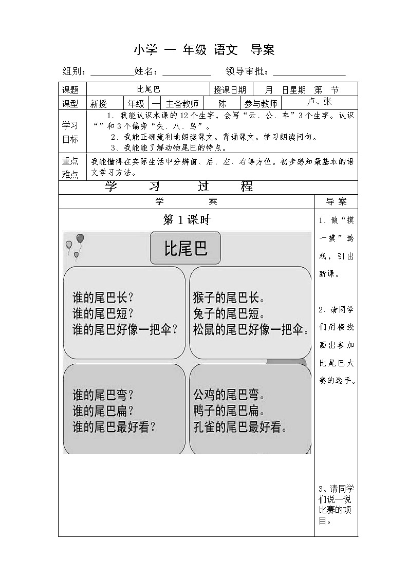 语文一年级上人教新课标6《比尾巴》导学案 (1)01