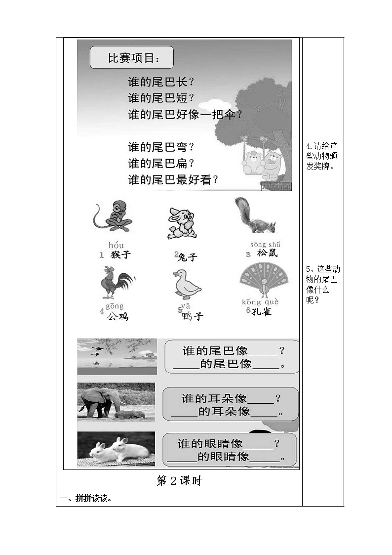 语文一年级上人教新课标6《比尾巴》导学案 (1)02