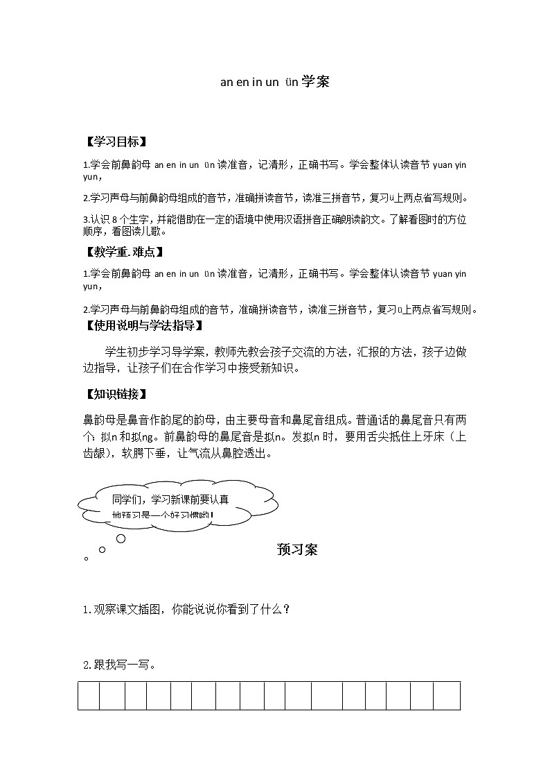 an en in un ün学案01