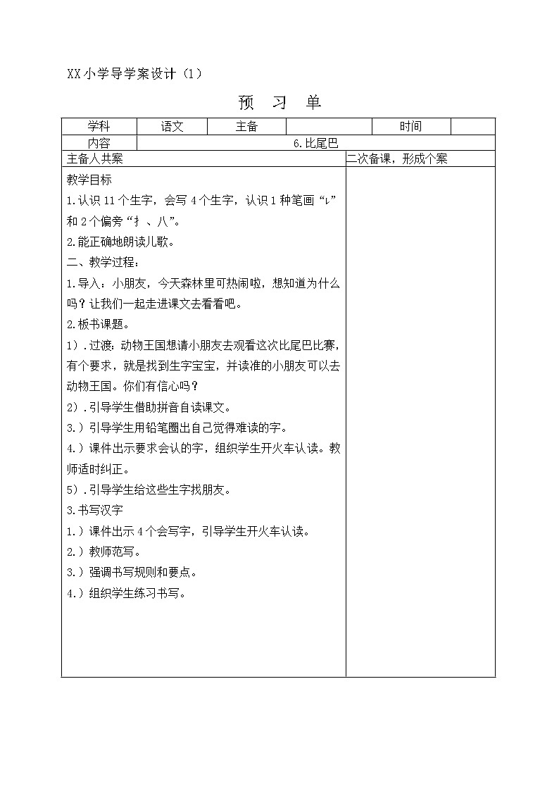 教案6比尾巴第1页