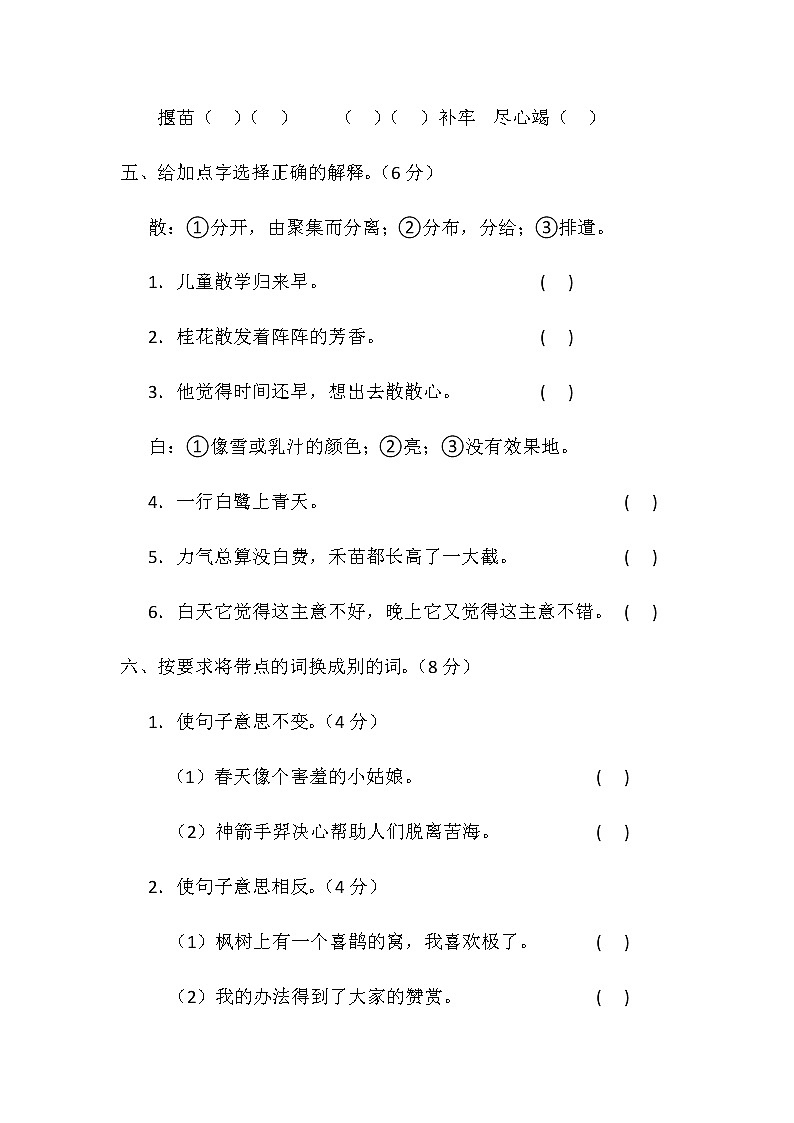 统编版小学语文二年级下册期末测试卷（含答案）02