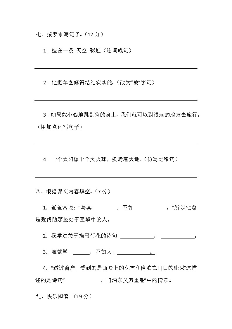 统编版小学语文二年级下册期末测试卷（含答案）03