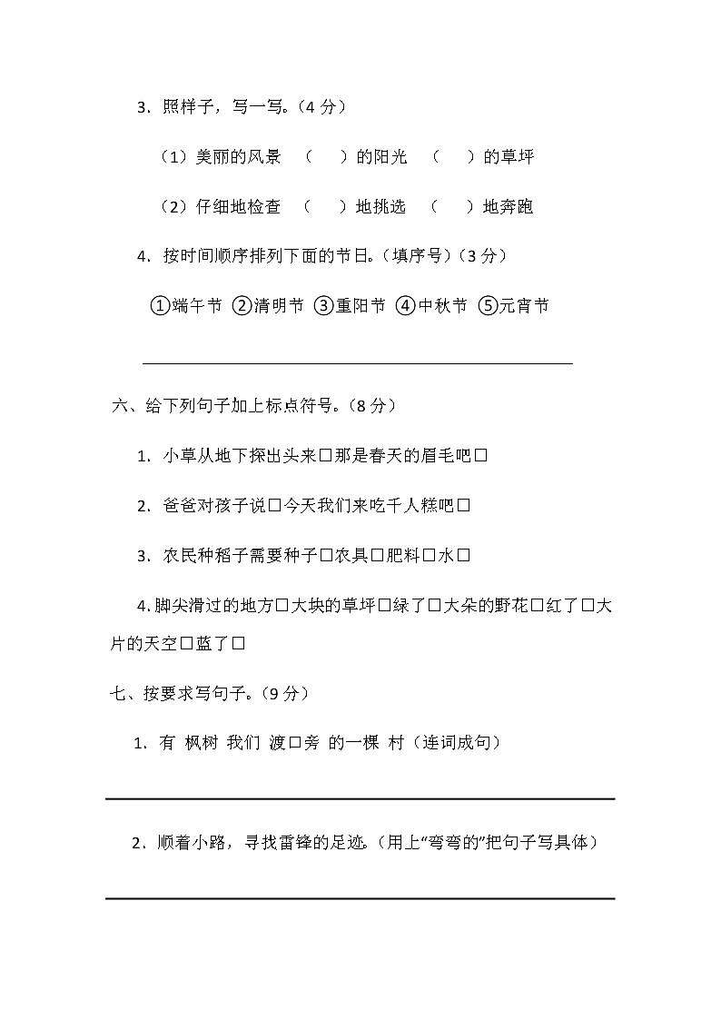 统编版小学语文二年级下册期中测试卷（含答案）第3页