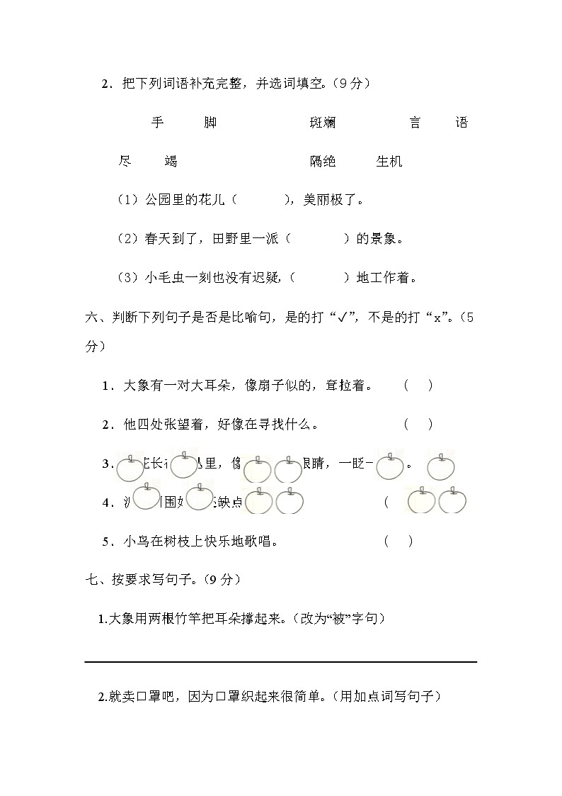 统编版小学语文二年级下册第七单元试卷（含答案）第3页