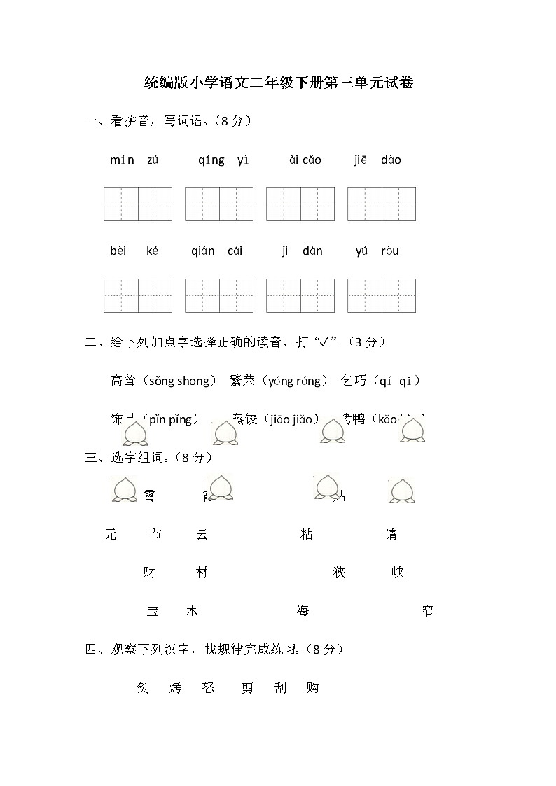 统编版小学语文二年级下册第三单元试卷（含答案）01