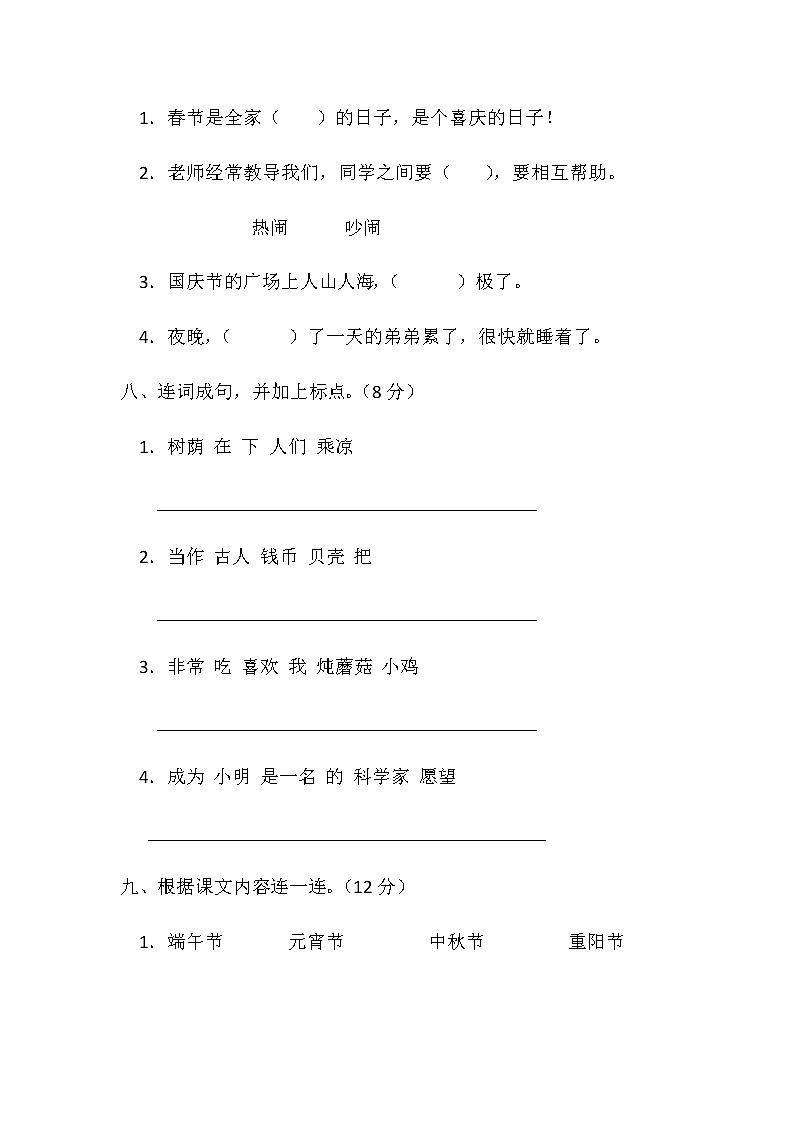 统编版小学语文二年级下册第三单元试卷（含答案）03
