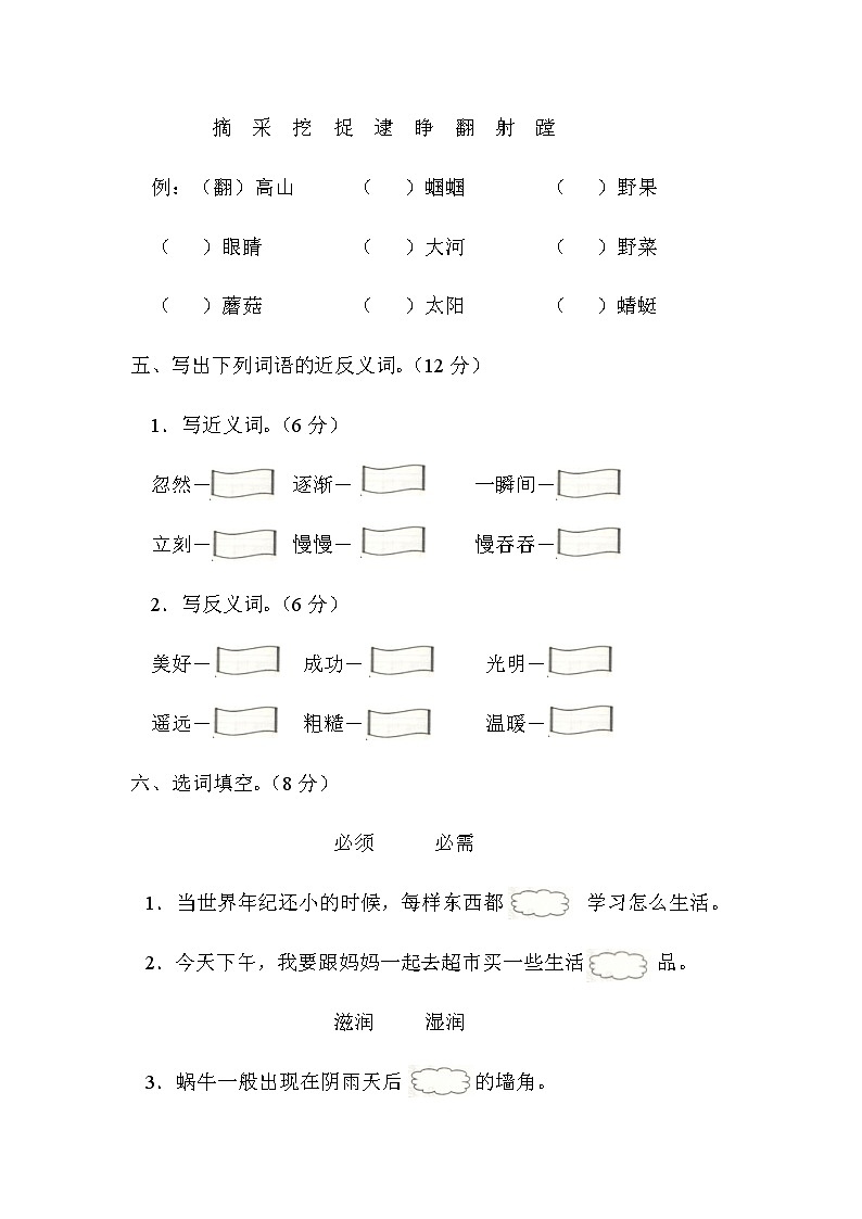 统编版小学语文二年级下册第八单元试卷（含答案）02