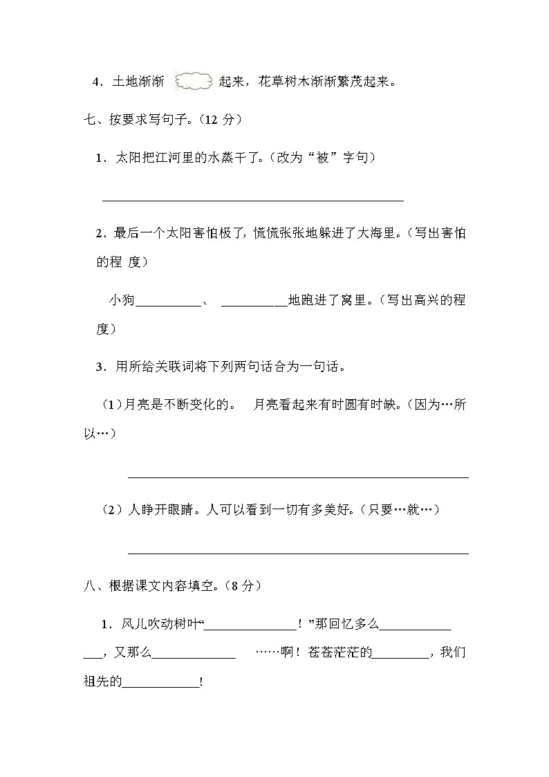 统编版小学语文二年级下册第八单元试卷（含答案）03
