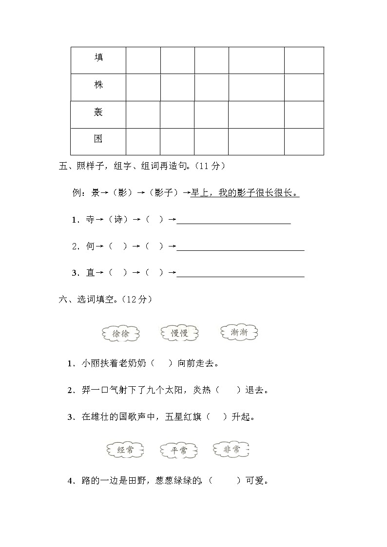 统编版小学语文二年级下册综合模拟试卷（一）（含答案）第2页