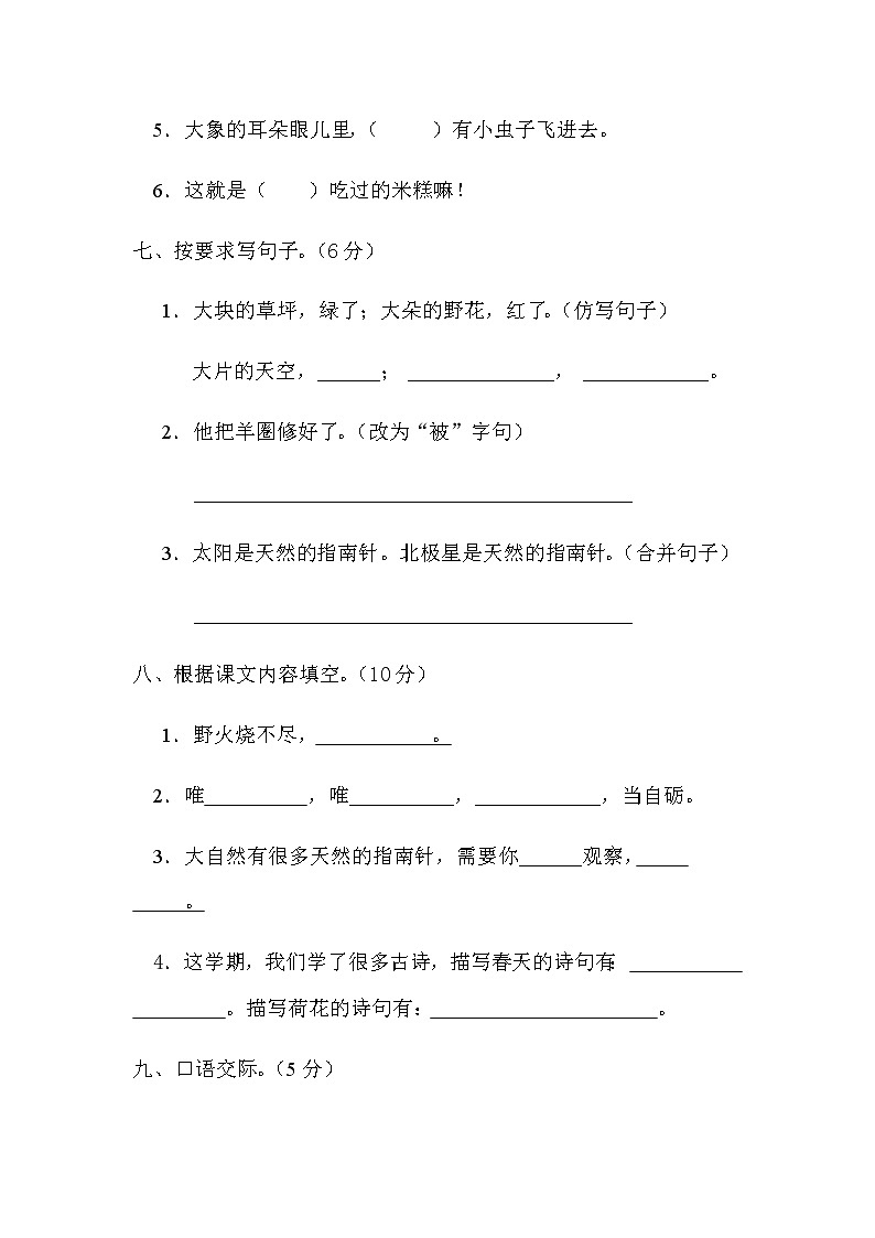 统编版小学语文二年级下册综合模拟试卷（一）（含答案）第3页