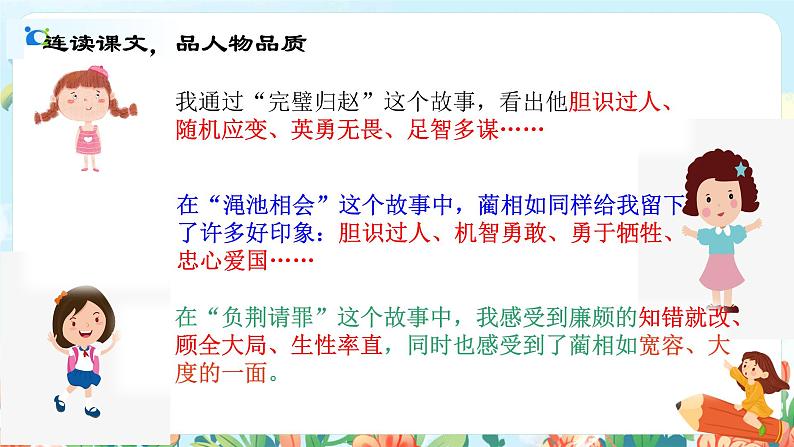 6.2《将相和》第二课时课件+教案+导学单04