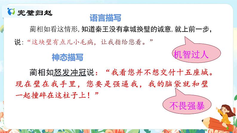 6.2《将相和》第二课时课件+教案+导学单06