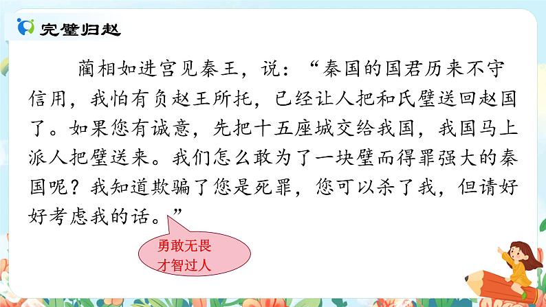 6.2《将相和》第二课时课件+教案+导学单07