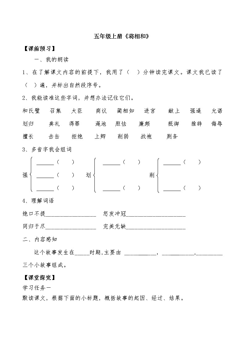 6.1《将相和》第一课时课件+教案+导学单01