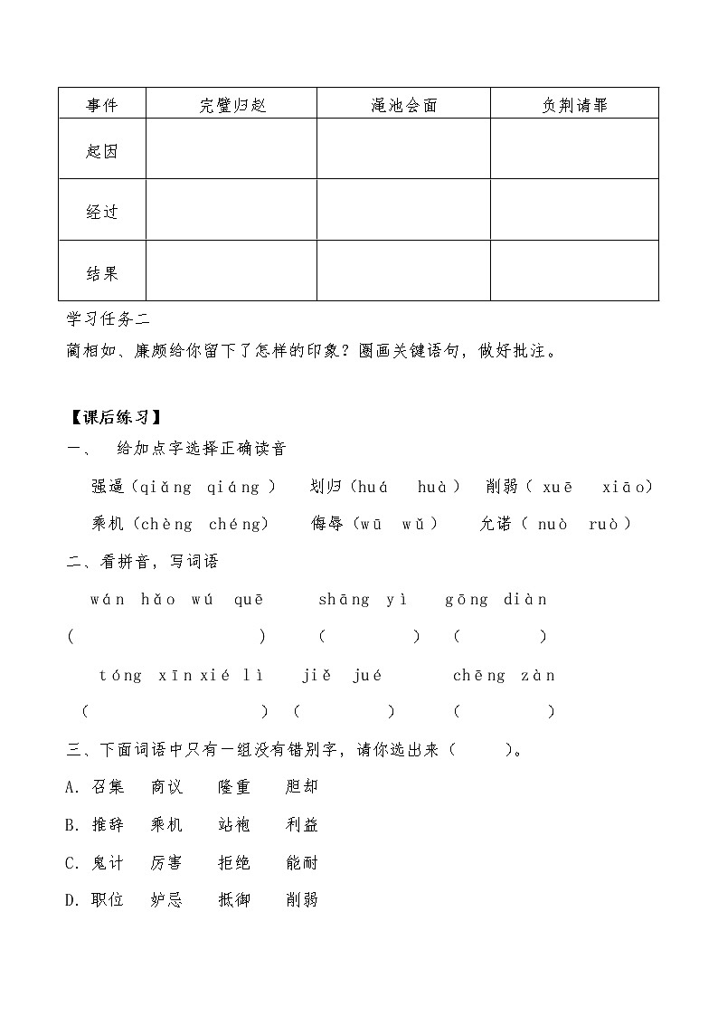 6.1《将相和》第一课时课件+教案+导学单02