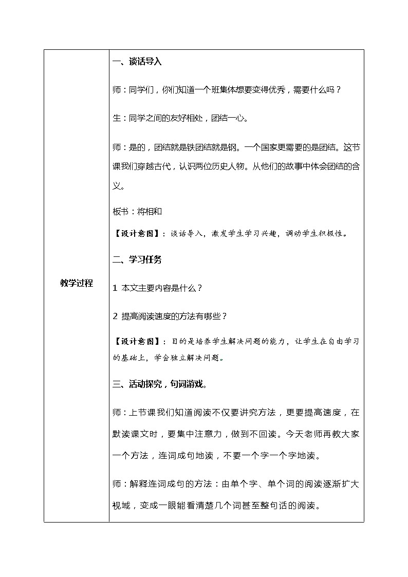 6.1《将相和》第一课时课件+教案+导学单02