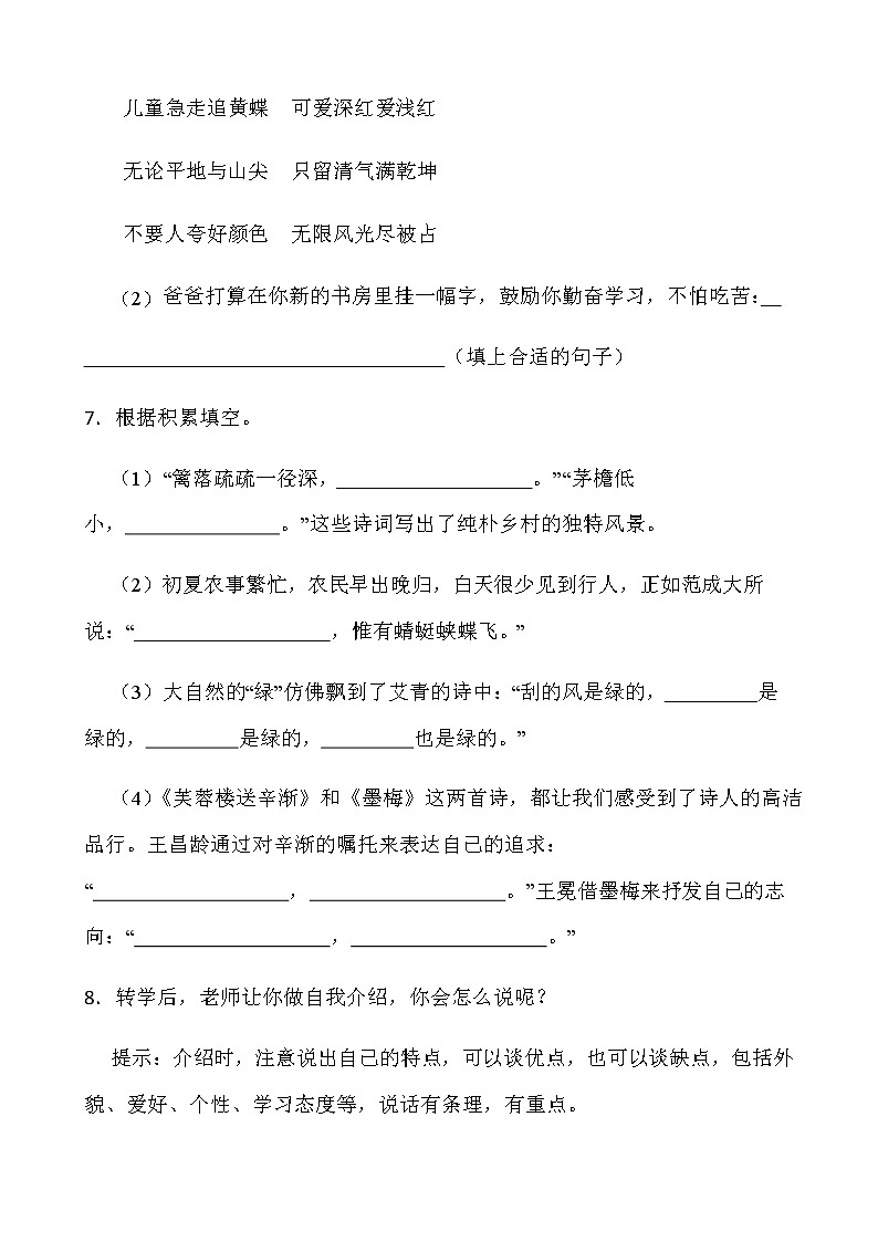 人教部编版四年级下册语文期末检测卷（二）word版含答案第3页