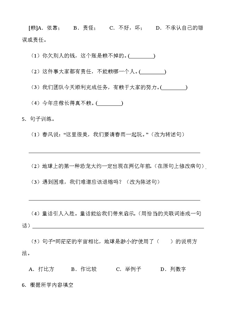 人教部编版四年级下册语文期末检测卷（七）word版含答案第2页