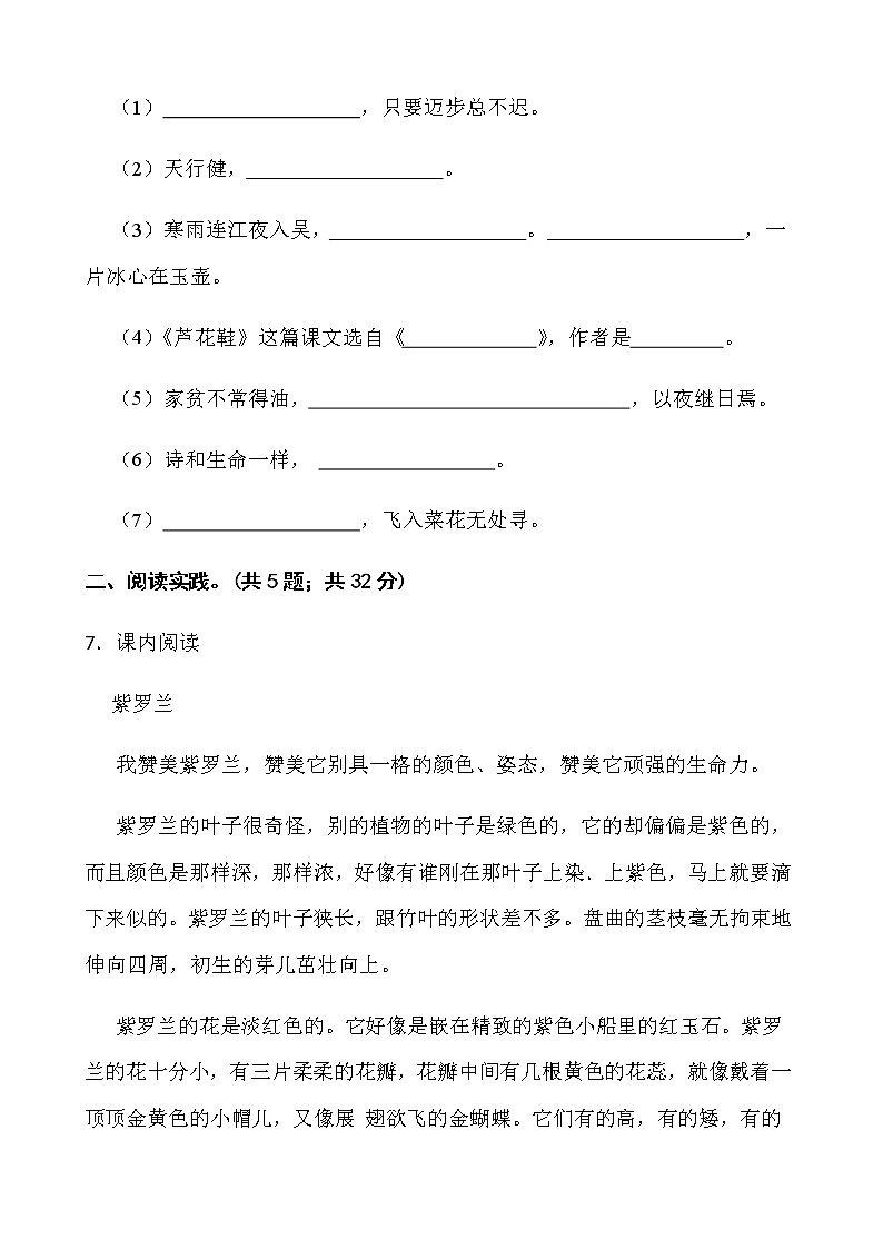 人教部编版四年级下册语文期末检测卷（七）word版含答案第3页