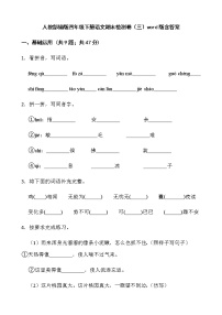 人教部编版四年级下册语文期末检测卷（三）word版含答案