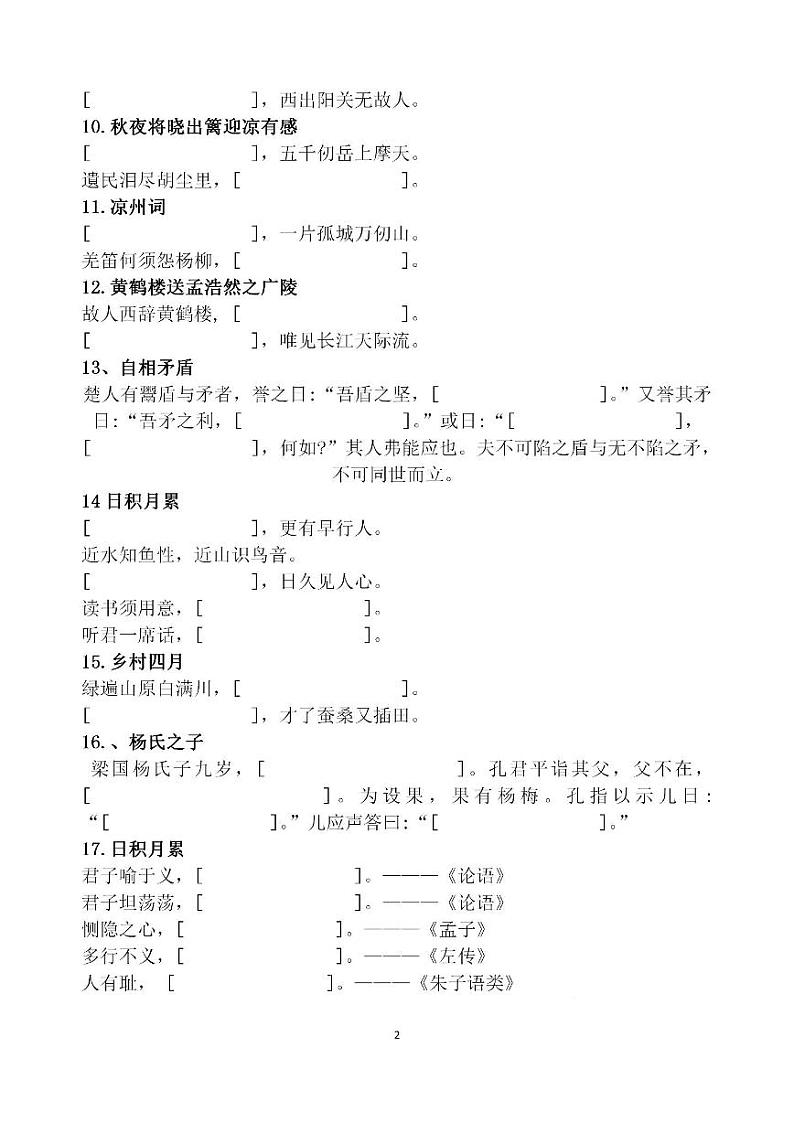 部编版五年级下册语文《必背课文、古诗、日积月累》默写 试卷02
