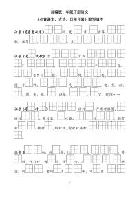 部编版一年级下册语文《必背课文、古诗、日积月累》默写