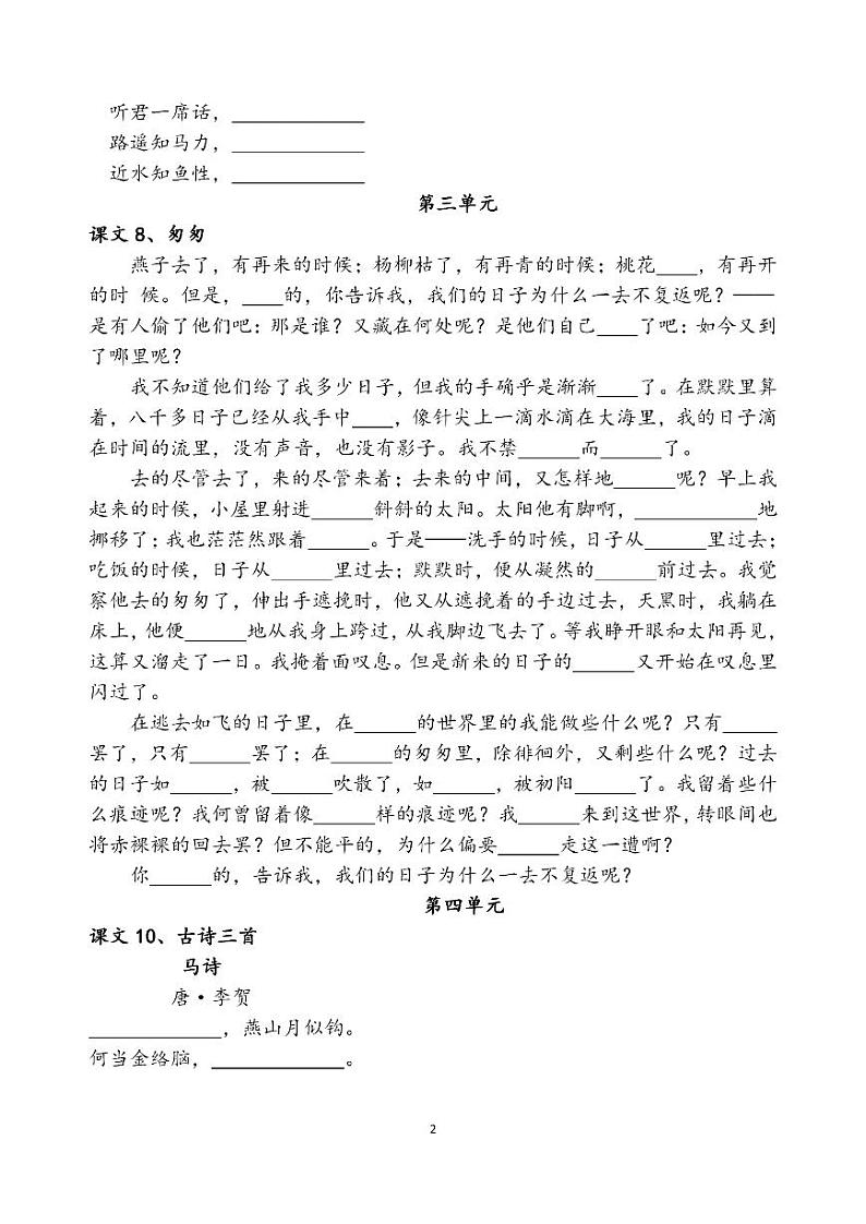 部编版六年级下册语文《必背课文、古诗、日积月累》默写第2页