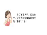 军神 课件 部编版语文五年级下册