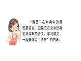 清贫 课件 部编版语文五年级下册