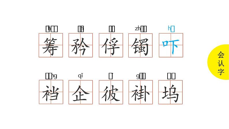 清贫 课件 部编版语文五年级下册第6页