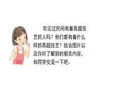 刷子李 课件 部编版语文五年级下册