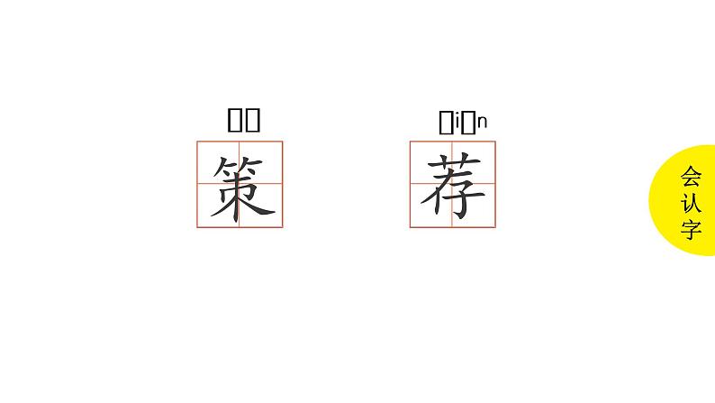 田忌赛马 课件 部编版语文五年级下册06