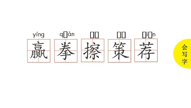 田忌赛马 课件 部编版语文五年级下册07